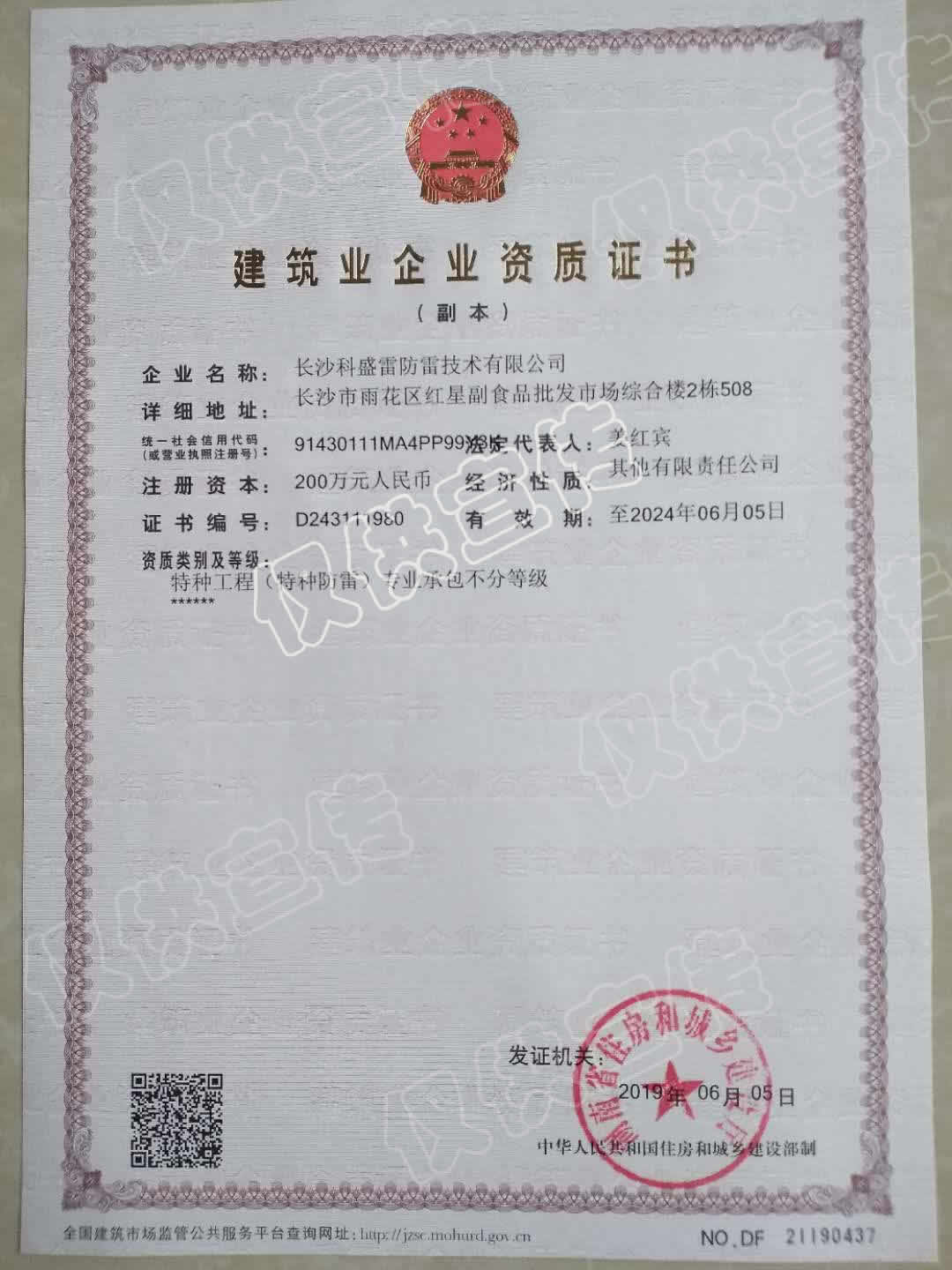 1566784979718561.jpg 特種工程資質(供宣傳).jpg