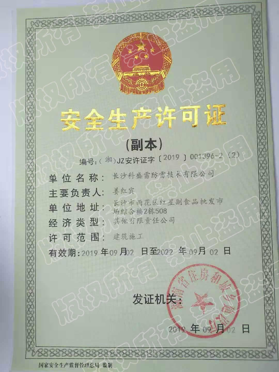 1570775870128686.jpg 安全生產(chǎn)許可證(供宣傳).jpg